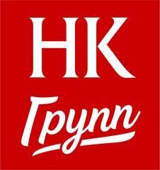 Вакансии компании НК Групп - работа в Новокузнецке, Кемерове, Бийске